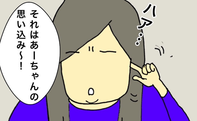…はい！？作り話をし続ける母。否定してはダメだとわかっていても #母の認知症介護日記 228