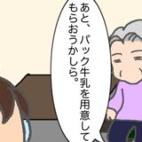 医師からのアドバイスも完全スルー！？言い訳ばかりの義母にイラッ #頑張り過ぎない介護 231