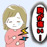 「命に関わる」医師の宣告に頭が真っ白に…胸の痛みから始まった私の闘い【体験談】