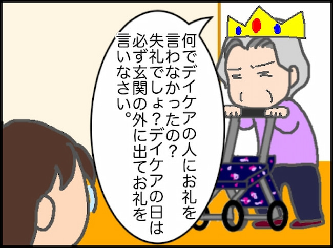 頑張り過ぎない介護／まる子