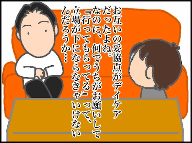 頑張り過ぎない介護/まる子