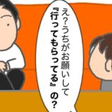 義母がデイケアに行くのは「私のため？」「私のせい？」夫の言葉にモヤモヤ #頑張り過ぎない介護 232