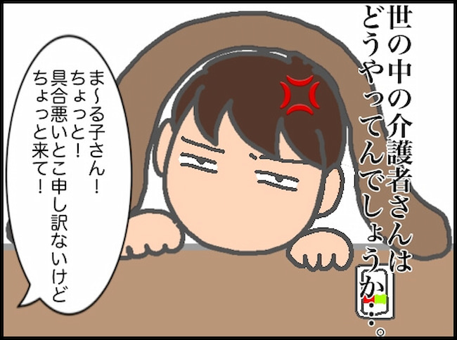 頑張り過ぎない介護/まる子