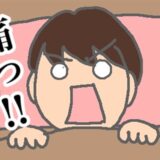「痛っ！」夜中に目が覚めるほどの生理痛…こんな日くらいゆっくりさせて #頑張り過ぎない介護 233