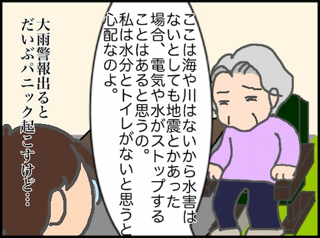 頑張り過ぎない介護/まる子