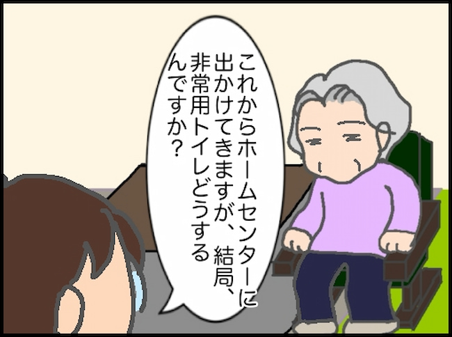 頑張り過ぎない介護/まる子