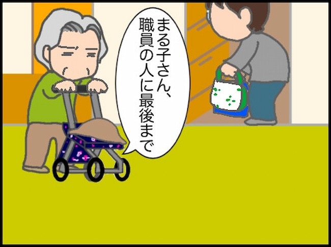 頑張り過ぎない介護/まる子