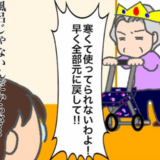 義母「全部もとに戻して！」体の負担を考えて温水洗浄便座の設定を下げるも #頑張り過ぎない介護 238
