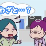 「もしや、わざと？」人前で嫌みを繰り返す上司に、私が仕掛けた逆転のひと言とは【体験談】