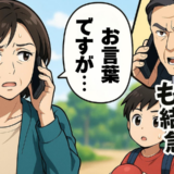 突然の電話で上司が激怒！しかし、私のひと言で態度が一変…その理由とは【体験談】