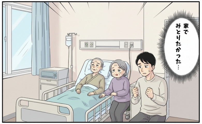 祖父を家でみとりたかったと後悔する男性のイメージ