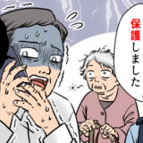 「義母が帰ってこない！」警察からの連絡で知った衝撃の事実…その後の診断結果は【体験談】