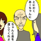 やはりお金を盗んだ犯人だった！？異常なまでにお金に執着する父にうんざり #母の認知症介護日記 236