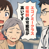 「まさか…血栓？」リハビリ優等生の義母が退院後にエコノミークラス症候群寸前に【体験談】