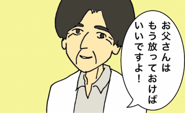 「お父さんは放っておけばいいですよ！」医師から言われるも、油断は禁物 #母の認知症介護日記 238