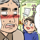 「おじいちゃんのおむつ替えさせて！」孫のひと言に笑いと将来への思いが交錯した日【体験談】