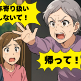 「年寄り扱いしないで！」追い返される夫と遠ざかる私…義母宅で見た「認知症」の現実【体験談】
