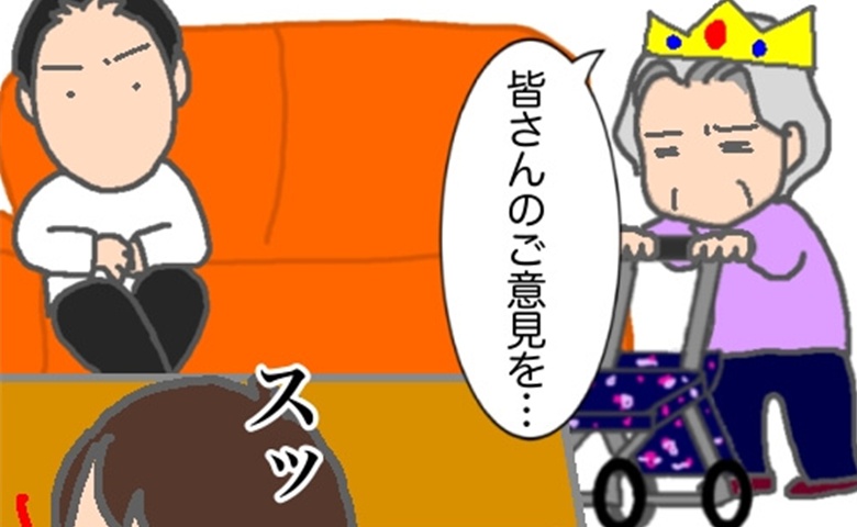義母「皆さんのご意見を…」そうやって責任を押し付けようとするの、やめて #頑張り過ぎない介護 242