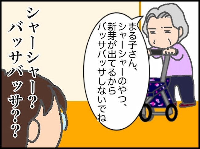 頑張り過ぎない介護／まる子