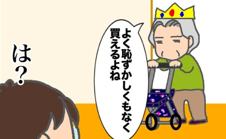 義母「恥ずかしくないの？」その言葉、私の心の地雷を踏んでますから #頑張り過ぎない介護 244