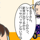 「シャーシャーのやつ、バッサバッサしないで」義母よ、まったく伝わらない#頑張り過ぎない介護 243