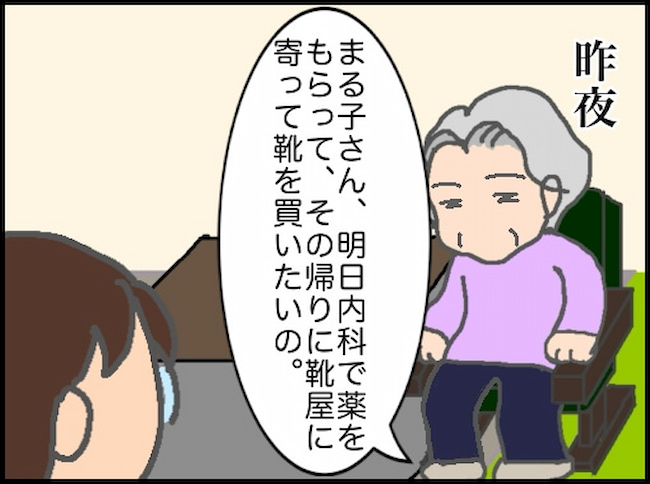 頑張り過ぎない介護/まる子