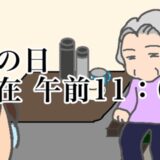 義母の用事ばかりだけど…翌日、微動だにしない義母にも動じず #頑張り過ぎない介護 245