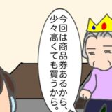 義母「今回は高くても買うから」決められない女の闘いの結末は #頑張り過ぎない介護 246