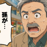 「ウソでしょ…」一瞬の油断で孫が消えた！震える手で探し回った先に見た光景とは【体験談】