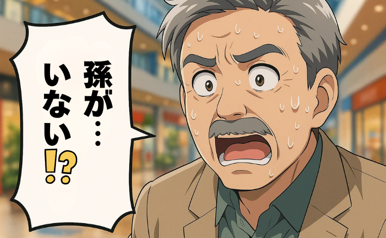 「ウソでしょ…」一瞬の油断で孫が消えた！震える手で探し回った先に見た光景とは【体験談】
