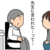義母の代理受診。義母が「先生から言われた」と言っていたことを確認すると #頑張り過ぎない介護 249