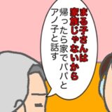 義母「あなたは家族じゃないから」相変わらずの言い方にイラッ #頑張り過ぎない介護 250