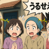 「うるせえぞ！」隣のヤンチャ娘が突然一喝！井戸端会議が消え、妻の心がほどけた日【体験談】