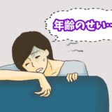 「年齢のせいだろう」と思い込んだ私…家事中に倒れ判明した意外すぎる病気の正体【体験談】