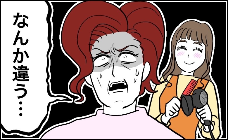 「なんか違う…」新規オープンの美容院で期待のカラー！鏡に映った姿に絶句した日【体験談】