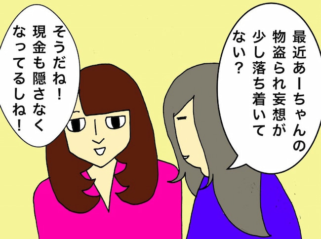 母の認知症介護日記/ワフウフ