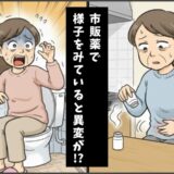 「便秘くらい大丈夫」市販薬で様子を見るも異変が…医師から告げられたまさかの病名は【体験談】
