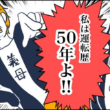 膝の手術後も「運転できる！」と強調する義母…孫が放った、まさかのひと言とは【体験談】