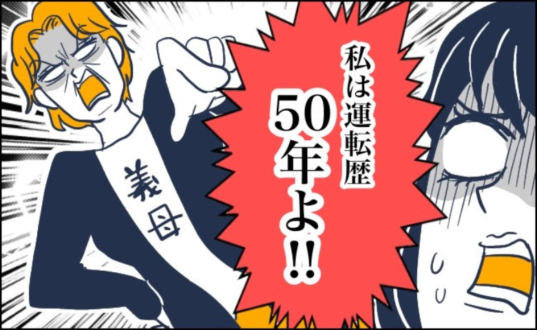 膝の手術後も「運転できる！」と強調する義母…孫が放った、まさかのひと言とは【体験談】
