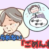 泣きながら「ばあば」と呼ぶ孫…伝えられなかった「ごめんね」に込めた思いとは【体験談】