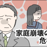 「俺の居場所はない…」家庭崩壊寸前！娘の独立後、無視し続けた妻の態度が豹変したワケ【体験談】