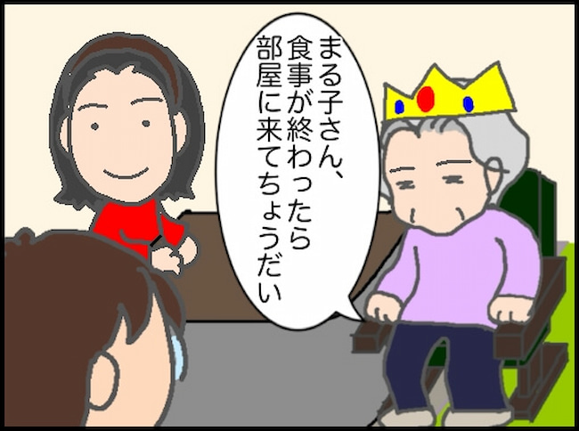 頑張り過ぎない介護／まる子