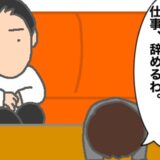 「仕事、辞めるわ」今の義母の状況で仕事を優先するのは無理と悟り下した決断 #頑張り過ぎない介護 255