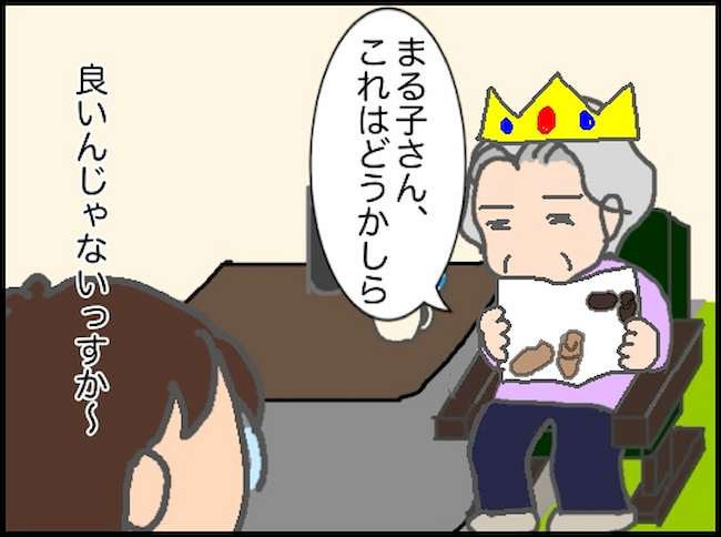 頑張り過ぎない介護／まる子