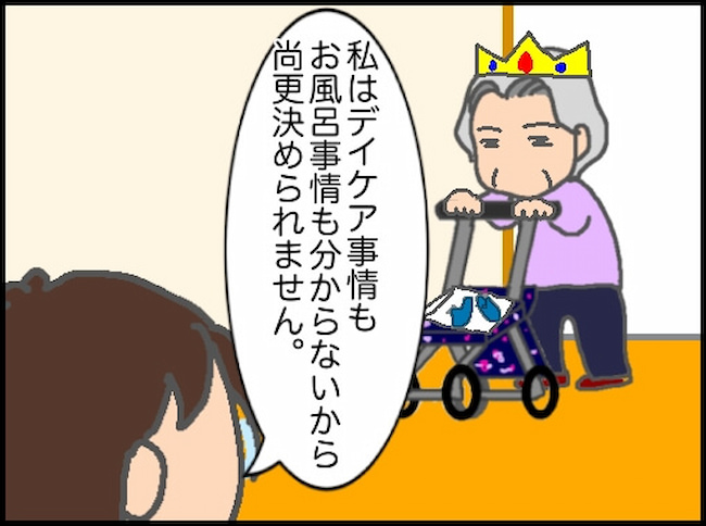 頑張り過ぎない介護／まる子