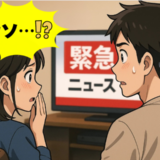 「もし寝坊していなかったら…」ニュース速報を見てゾワッ！運命を変えた奇跡の朝【体験談】