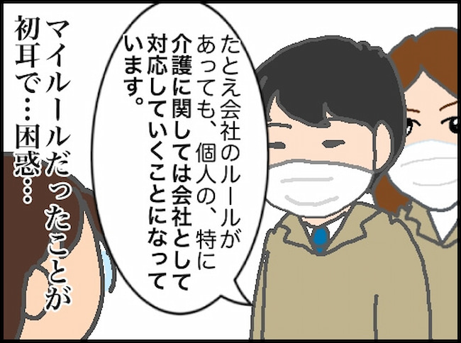 頑張り過ぎない介護／まる子