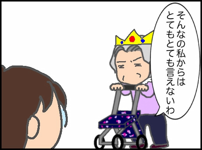 頑張り過ぎない介護／まる子