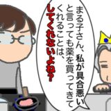 義母「あなた、してくれないよね？」私が今まで断ったこと、ありましたか #頑張り過ぎない介護 260