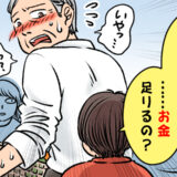 「お金足りるの？」混雑するレジで放たれた5歳孫のひと言。周囲の視線に赤面したワケ【体験談】